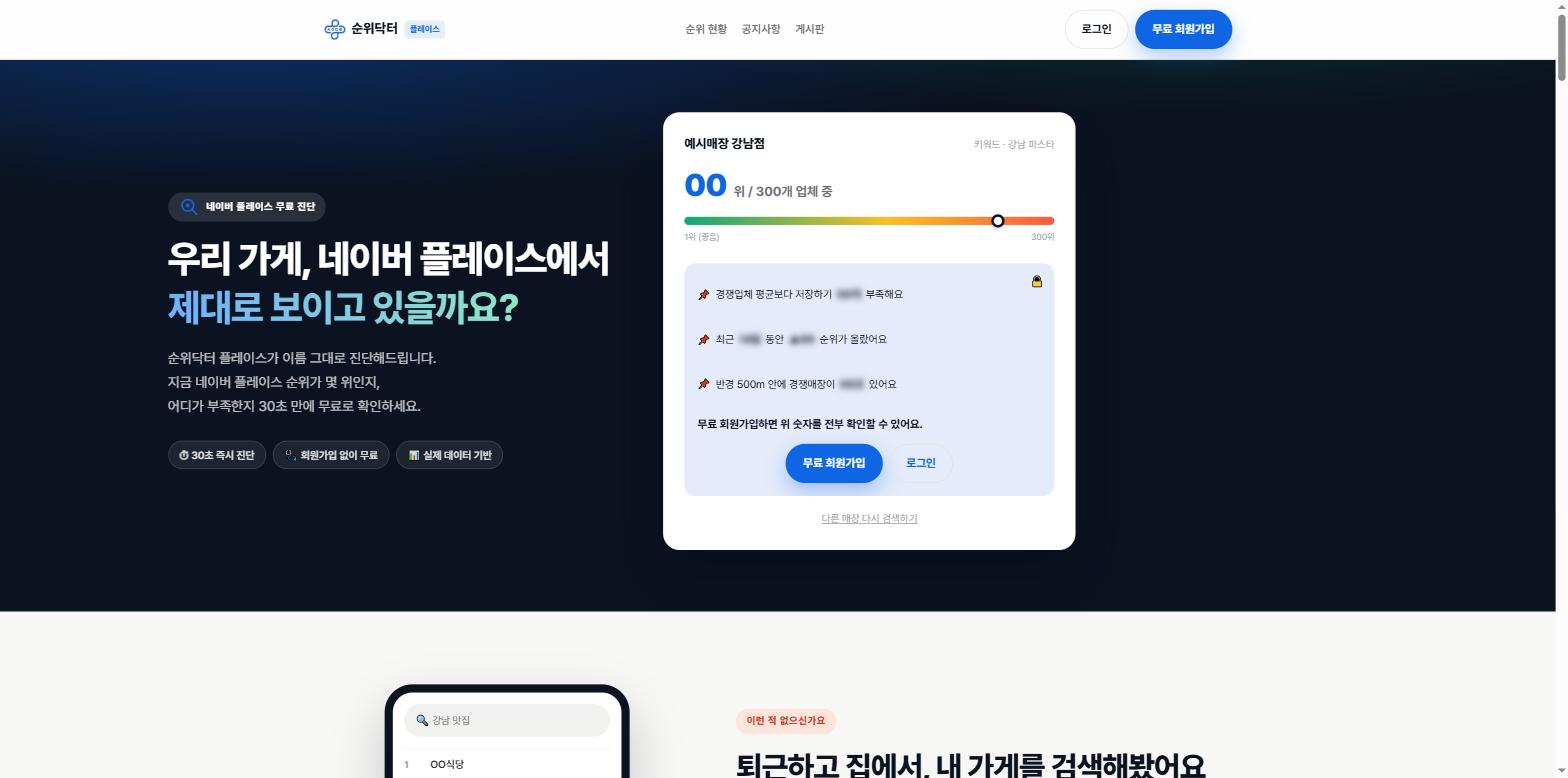 무료 순위 검색 결과