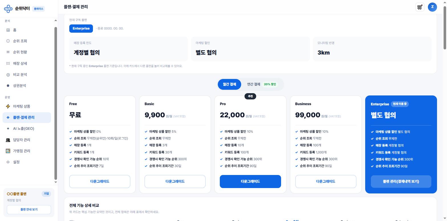 플랜 결제 관리